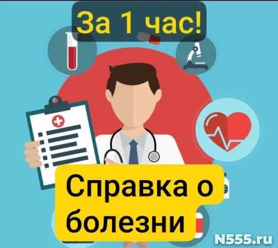 Заказать справку 095у в Челябинске, за 1 час