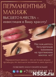Перманент макияж брови,губы и межресничка