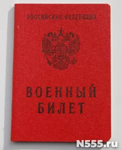 Купить военный билет законно в Челябинске фото